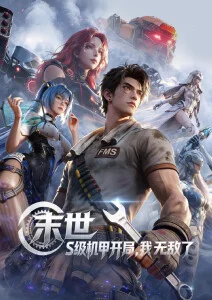 圣女的魔力是万能的 第三季 圣女动漫